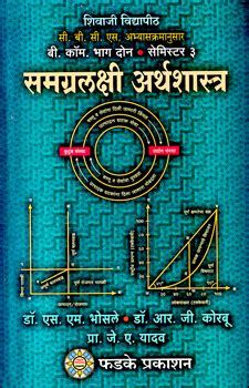 BUY SAMGRHALAXI ARTHASHTRA BCOM PART 2 SEMESTER 3 BOOK BY DR. S.S ...