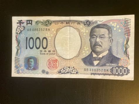 Newest Japanese 1000 Yen Bank note - Great Design - Released July 2024 ...