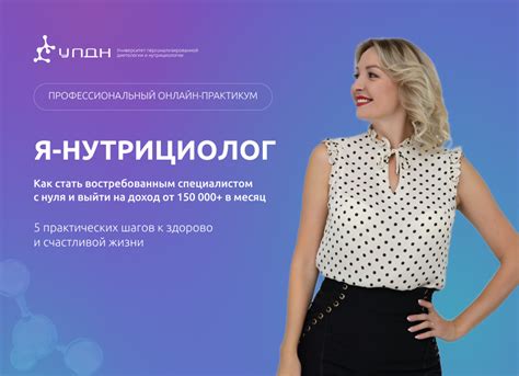 Я-нутрициолог
