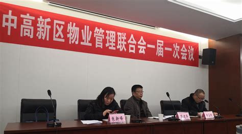 吴中高新区召开物业管理联合会一届一次会议 - 本地动态 - 苏州物业管理网