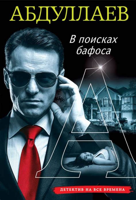 Лучшие детективы всех времен книги: 100 лучших детективных романов всех ...