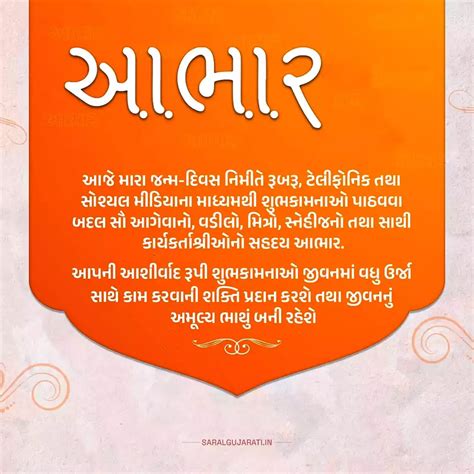 જન્મદિવસની શુભકામના બદલ આભાર Text | Birthday Thank you wishes in ...