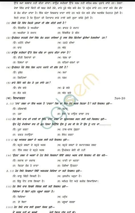 Punjabi paper pattern for class 9 ncert - Brainly.in