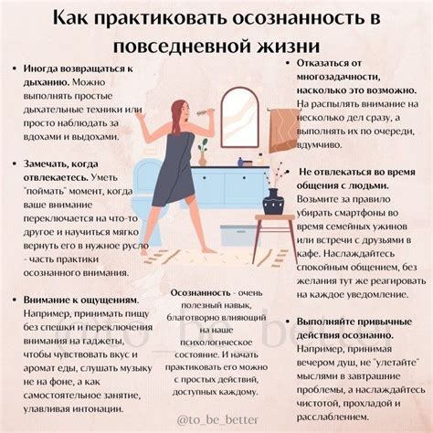 Как практиковать осознанность в повседневной жизни. в 2025 г ...