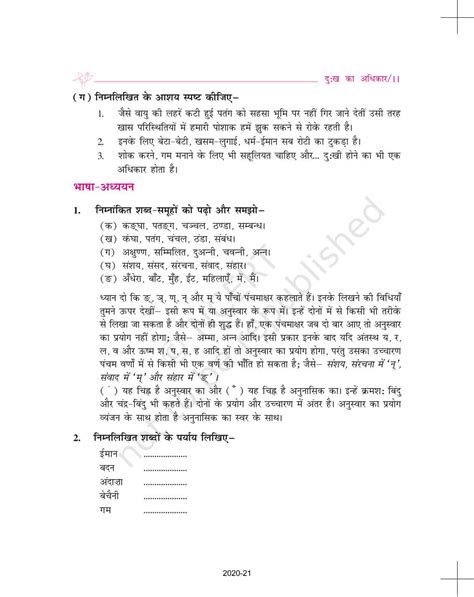 Dukh Ka Adhikaar - NCERT Book of Class 9 Hindi Sparsh Part 1