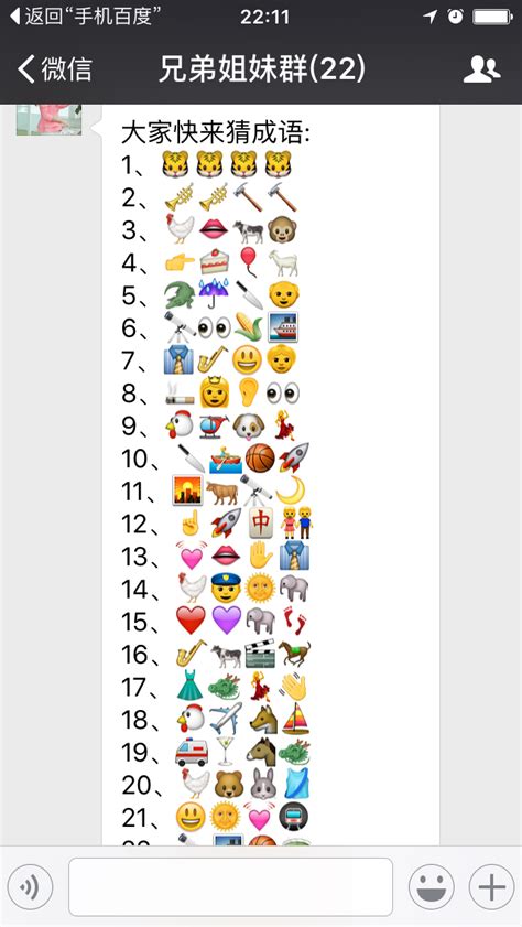 看emoji表情猜诗句猜成语_emoji表情猜歌词图片_疯狂猜成语网