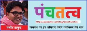 panchatatva what hinders community forest management in country