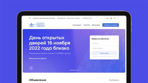 Университет МФЮА. Новая версия сайта. Кейсы MACHAON