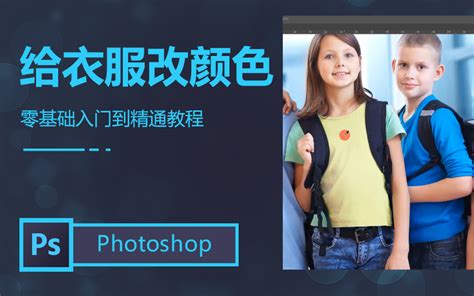 Photoshop零基础教程集锦，助你快速进阶为大佬，轻松、任性！！！_V优客