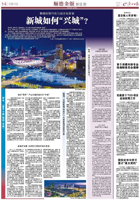 广州日报-首个消费纠纷专业性调解委员会揭牌