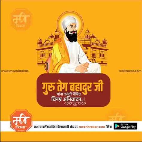 1 April | Guru Teg Bahadur Ji Jayanti Social Media PSD | Marathi – Page ...