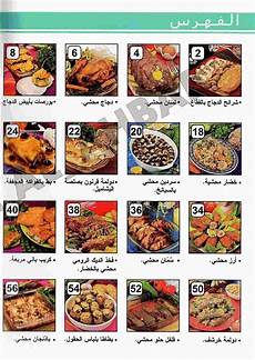livre de cuisine samira pdf samira سميرة اطباق محشية تحميل كتب الطبخ livre de cuisine samira pdf samira سميرة اطباق محشية تحميل كتب الطبخ