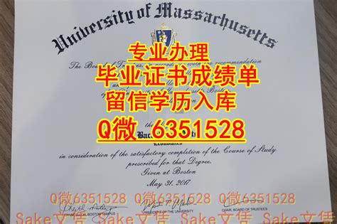 办理定做《美国UMass Boston文凭证书》成绩单《微Q-6351528本科（麻省大学波士顿分校毕业证书）订做UMB本科硕士offer录取 ...