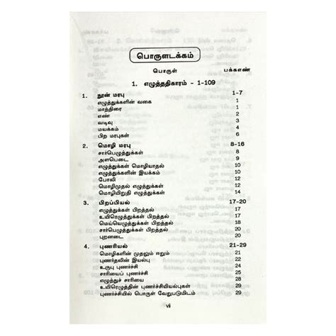 Tholkaapiyam Thelivurai - Buy Tholkaapiyam Thelivurai online - giri.in