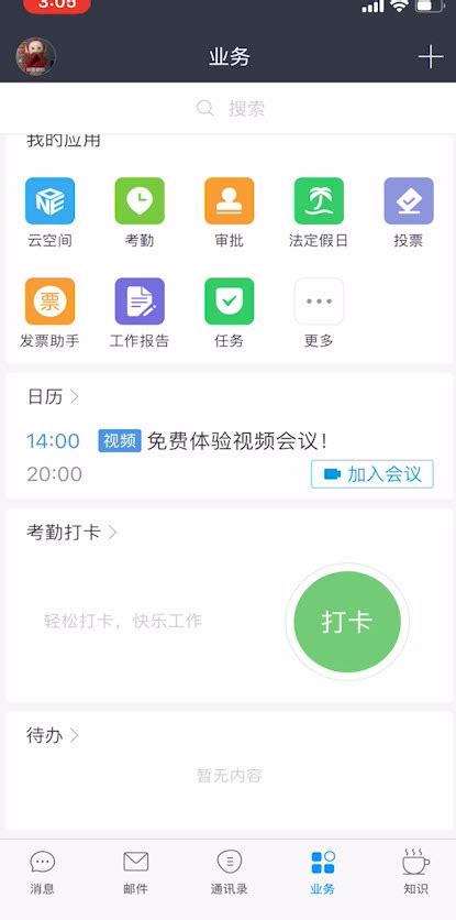 华为云Welink怎么关闭开机自动启动-系统屋