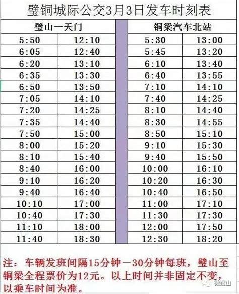 永城高铁快客增加新班次了（内附时间），请收藏_汽车站_来源_时刻表