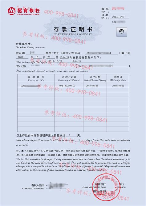 2019最新招商银行个人存款证明样本_企邦资金证明网