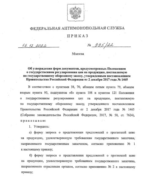 Приказ ФАС РФ об утверждении форм документов по ГОЗ | kaznaonline.ru