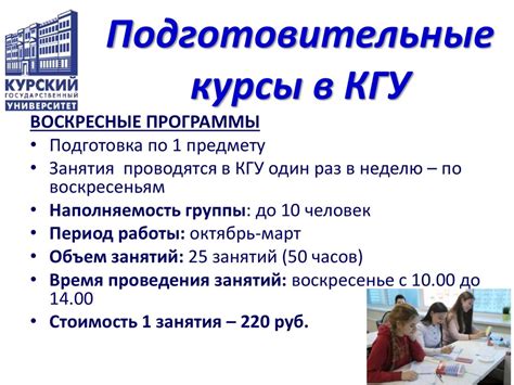 Подготовительные курсы в КГУ - презентация онлайн