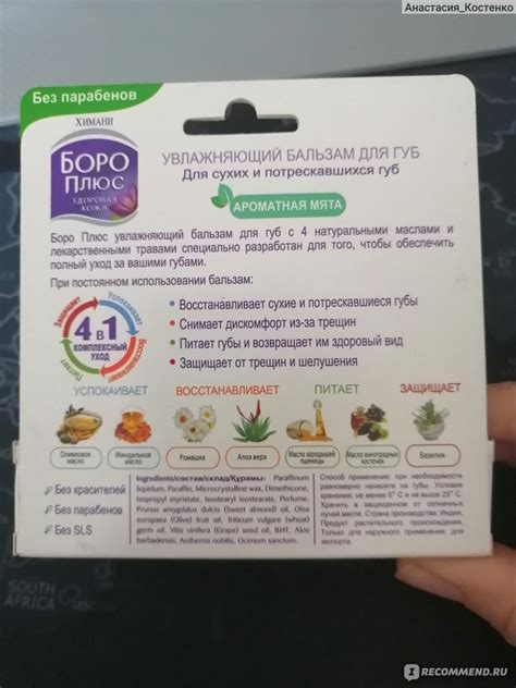 Увлажняющий бальзам для губ Boro plus Боро плюс Ароматная мята для ...