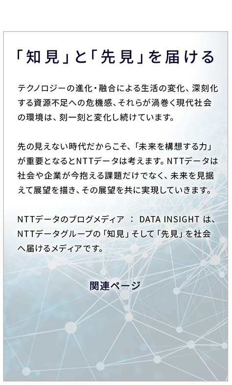 千年カルテ：医療データ活用の先にある未来とは | NTTデータ | DATA INSIGHT | NTTデータ - NTT DATA