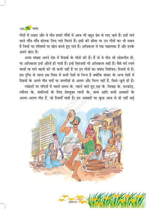 Lokgeet - NCERT Book of Class 6 Hindi Vasant Part 1