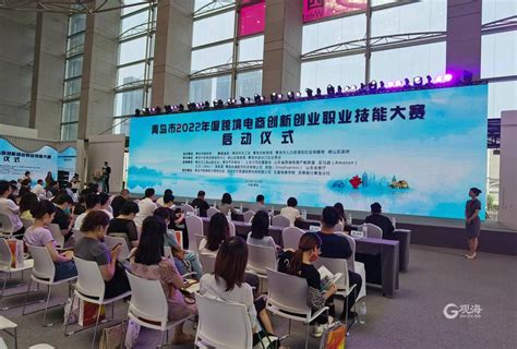青岛市2022年度跨境电商创新创业职业技能大赛启动-青报网-青岛日报官网