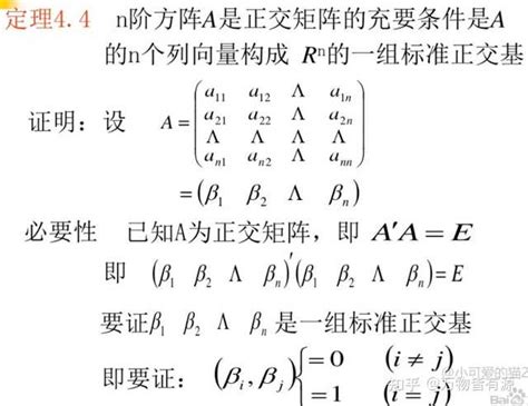 正交矩阵和 Gram-Schmidt 正交化[MIT线代第十七课] - 知乎