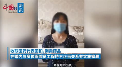 女子实名举报医师丈夫婚内出轨家暴，卫健委：已介入调查_看看头条_中华网