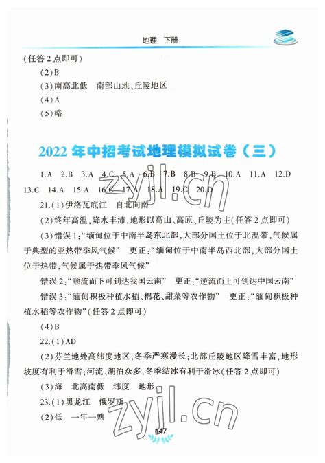2022年河南省初中学业水平考试解析与检测地理下册答案——青夏教育精英家教网——