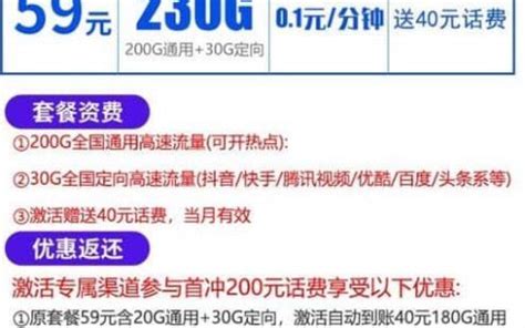 电信花香卡59元套餐介绍 200G通用流量+无免费通话 - 神奇评测