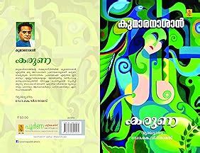 Amazon.in: Kumaranashan: Books