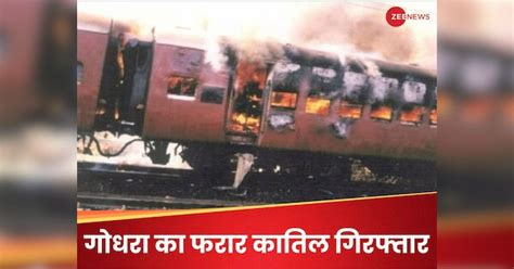 Godhra Train Case Life imprisonment convict Salim Zarda arrested in ...