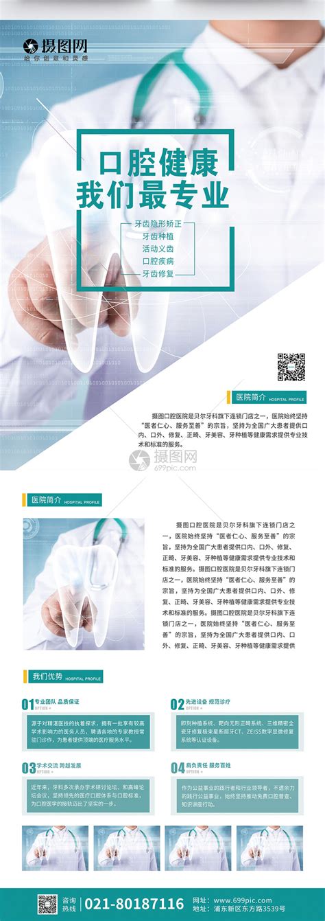 口腔医院宣传单模板素材-正版图片401436600-摄图网