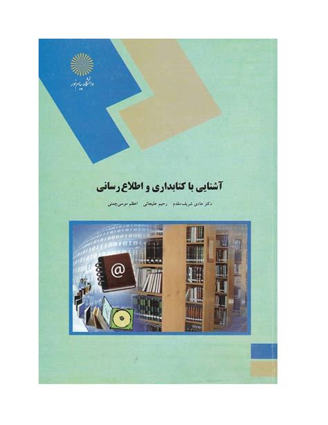 Image result for Introduction to Library Information Science