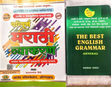 Super Saver Of Paripurn Marathi Vyakarn And The Best English Grammar ...