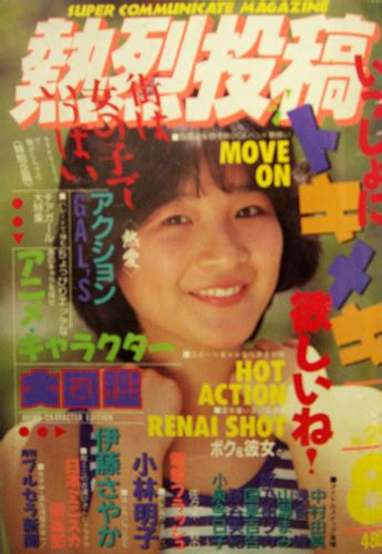 Yahoo!オークション - 送料無料 ザ・シュガー 1988年8月号 中村由真/...