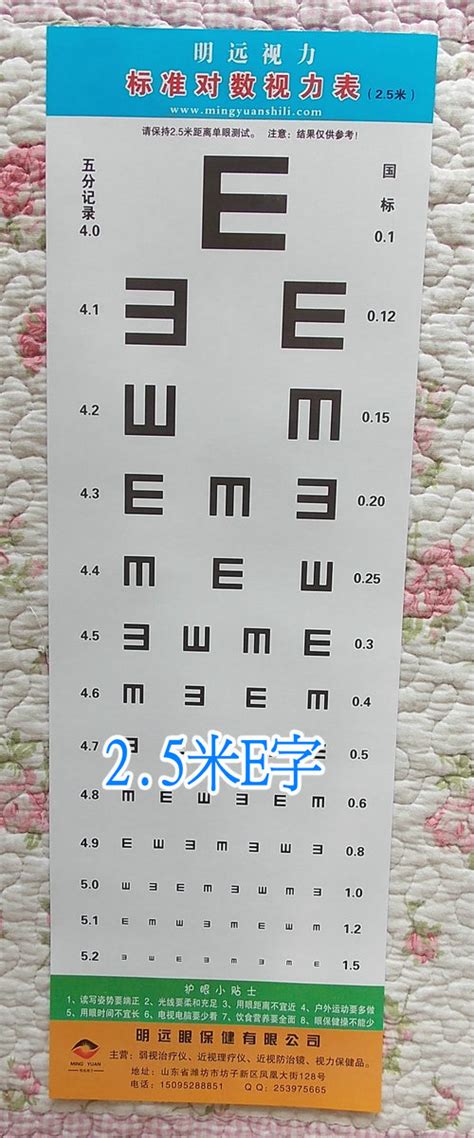 国际标准视力表对数视力表儿童测试视力表挂图E字/儿童成人卡通 - 爱眼商城