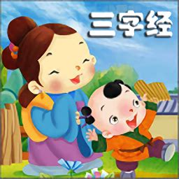 2019三字经v2.7老旧历史版本安装包官方免费下载_豌豆荚