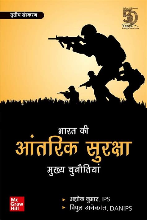 Buy Bharat Ki Aantarik Suraksha Aur Mukhya Chunautiyan Book Online at ...