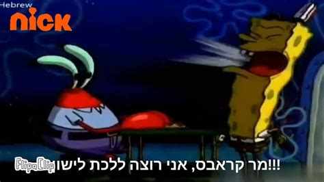 Image result for Spongebob Intro Hebrew