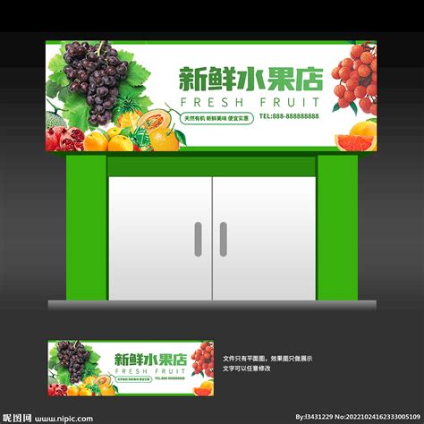 果蔬店招牌设计图__广告设计_广告设计_设计图库_昵图网nipic.com
