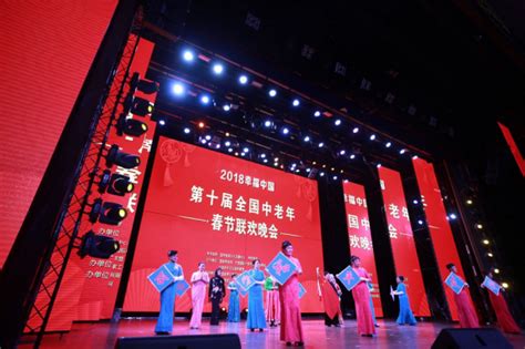 2018“幸福中国”全国中老年春节联欢晚会彰显新时代中老年文化自信