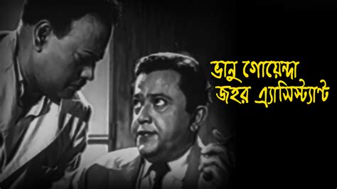 Bhanu Goenda Jahar Assistant 2018 Full Movie Online - Watch HD Movies ...
