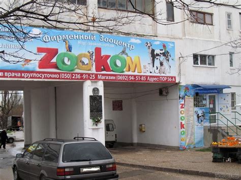 zoocom ветеринарная клиника в Севастополе - Справочник Sevas.Com