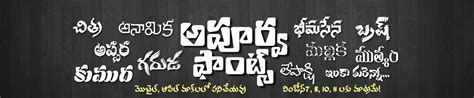 Telugu Unicode Fonts(తెలుగు యూనీకోడ్ ఫాంట్లు)