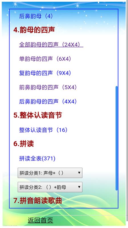 汉语拼音拼读软件相似应用下载_豌豆荚