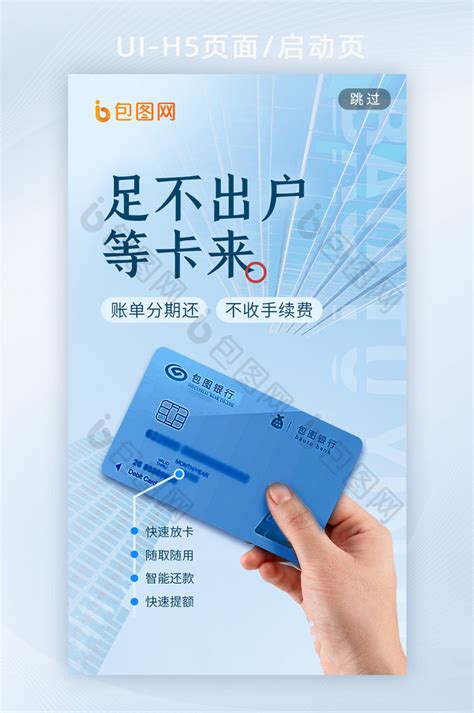 浅色银行卡信用卡贷款金融海报h5启动页-包图网