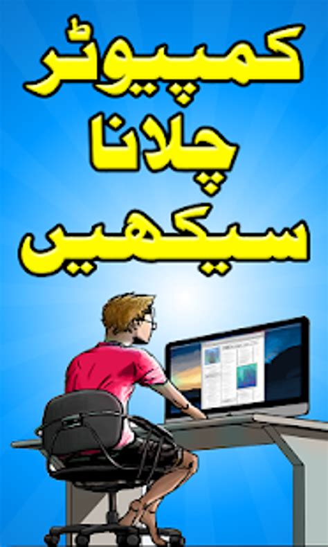 Computer Software Urdu 的图像结果