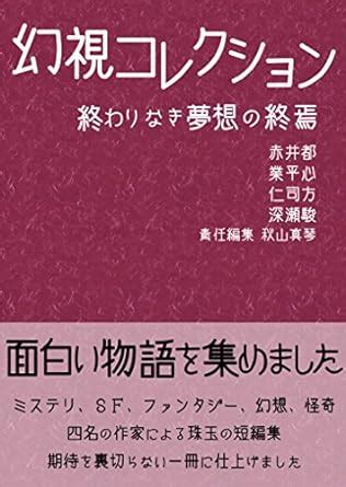 Genshi Collection Four Ends (Kairou books) (Japanese Edition) eBook ...
